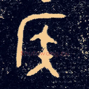 侯
