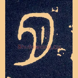 月