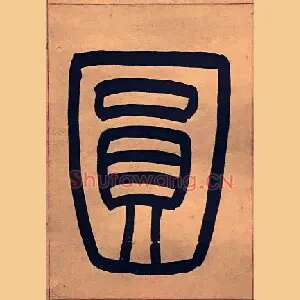 圓