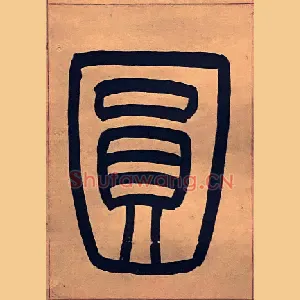 圓