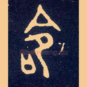 命
