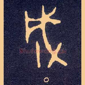 成