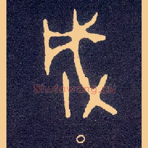 成