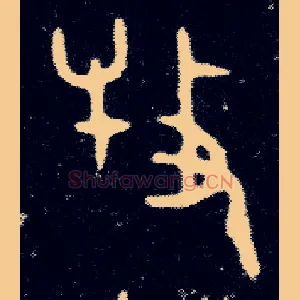 牧