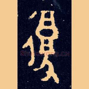 復
