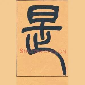 是