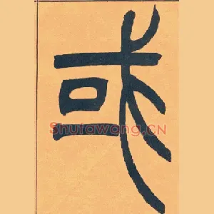 或