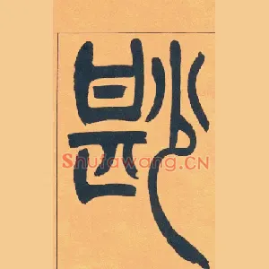 尠