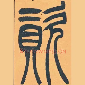 資
