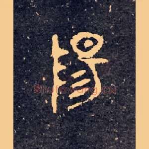 陽