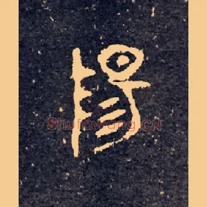 陽