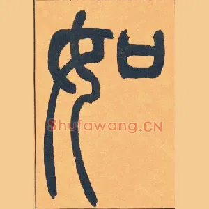 如