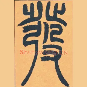 發