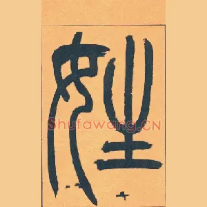 姓