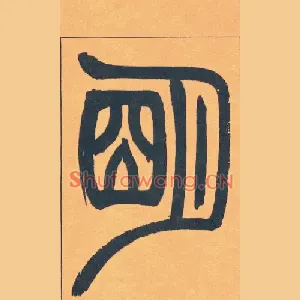 明