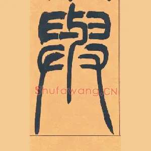 與