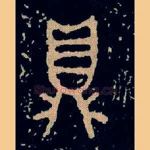 鼎