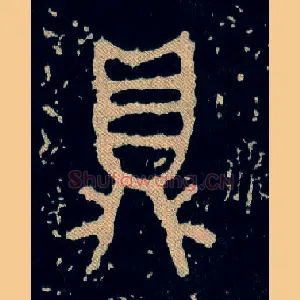 鼎