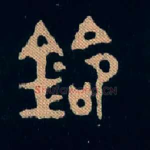 铃