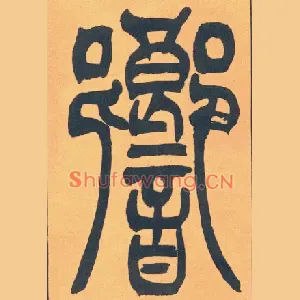 響