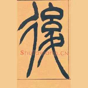 後