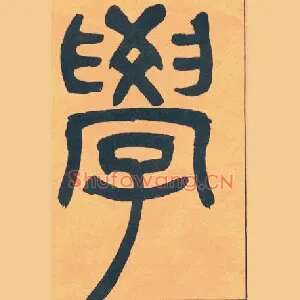 學