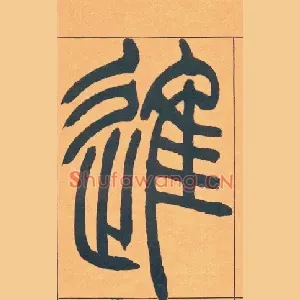 進