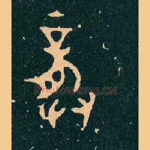 龏