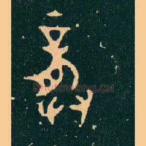龏