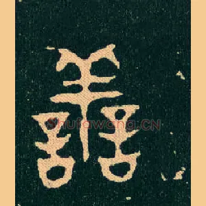 善