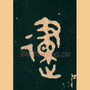 建