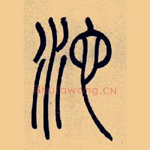 池