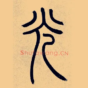 光