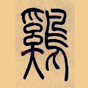 鷄