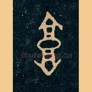 庸