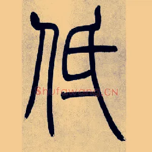 低