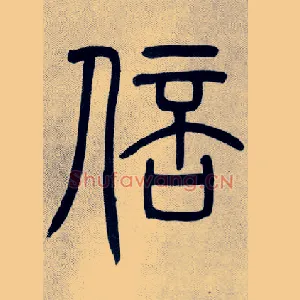 倍