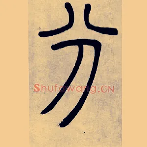 分