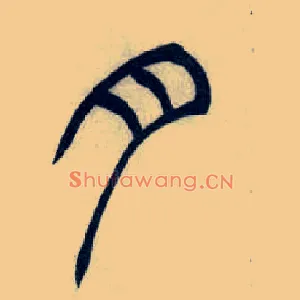 月
