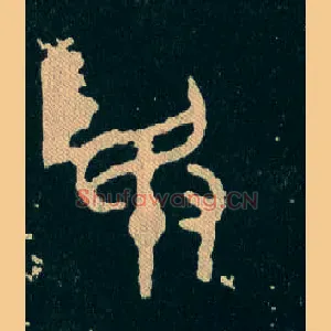 敃