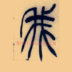 我