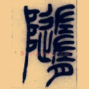 随