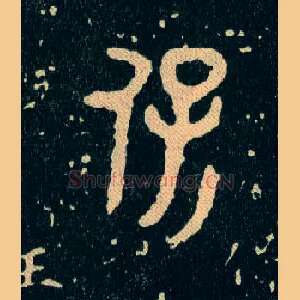 保