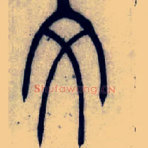 文