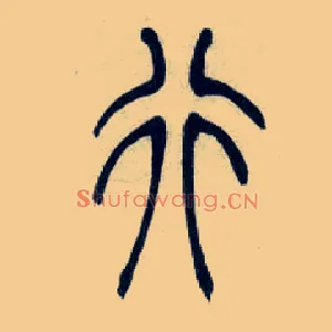 行