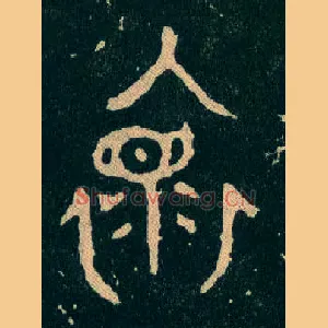 懷