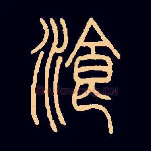 餐