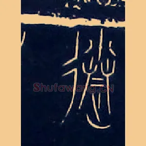 送