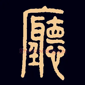 厅