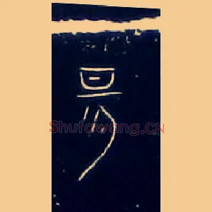 揚